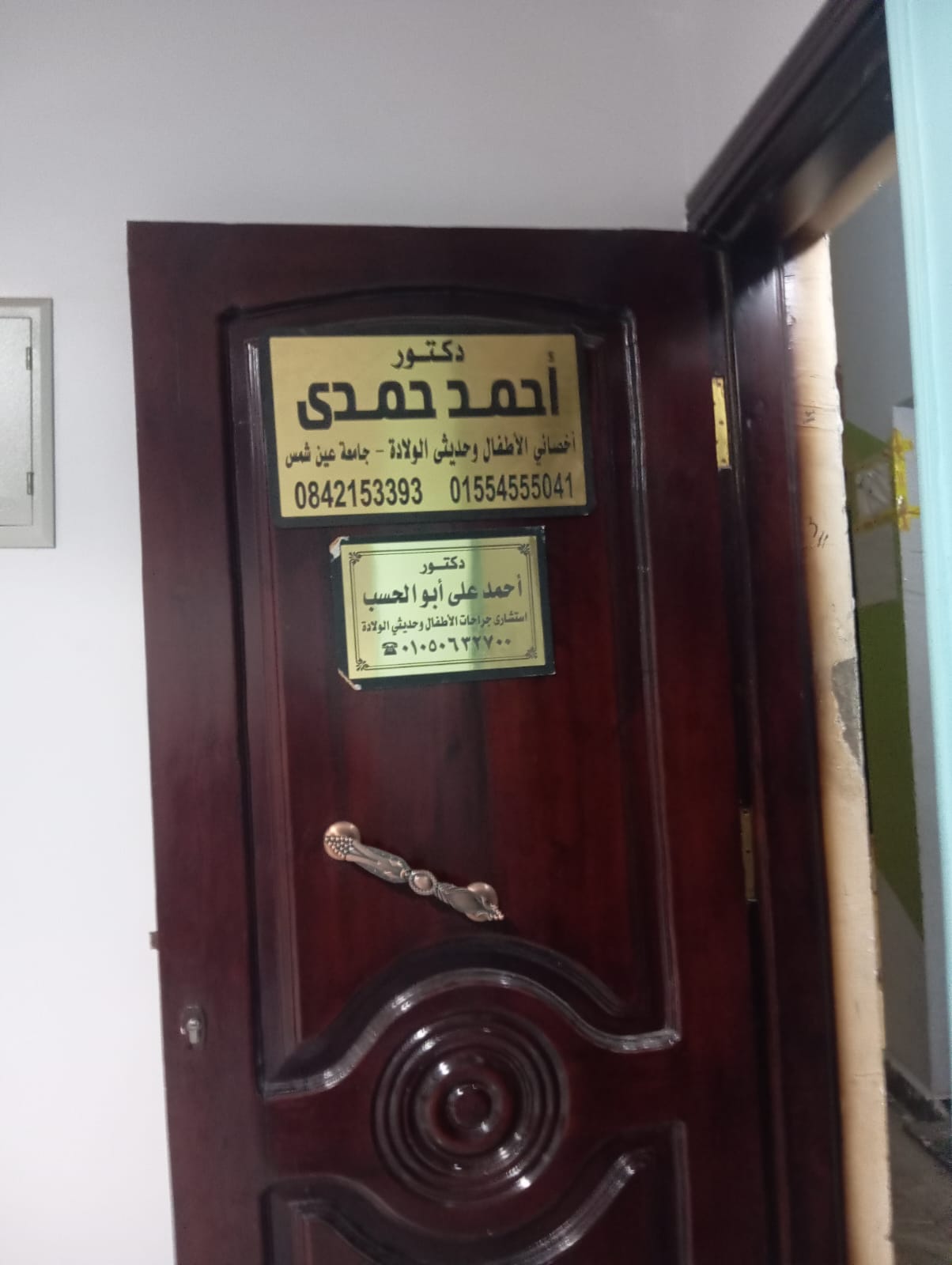 عيادة دكتور احمد حمدي